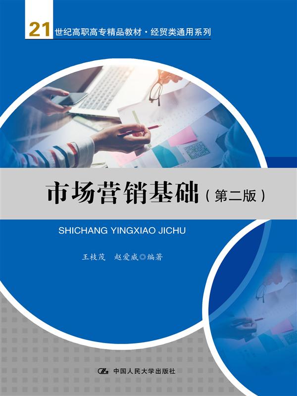 世纪高职高专规划教材 内容简介 21 大学生心理健康 · (世纪职业中专学校)