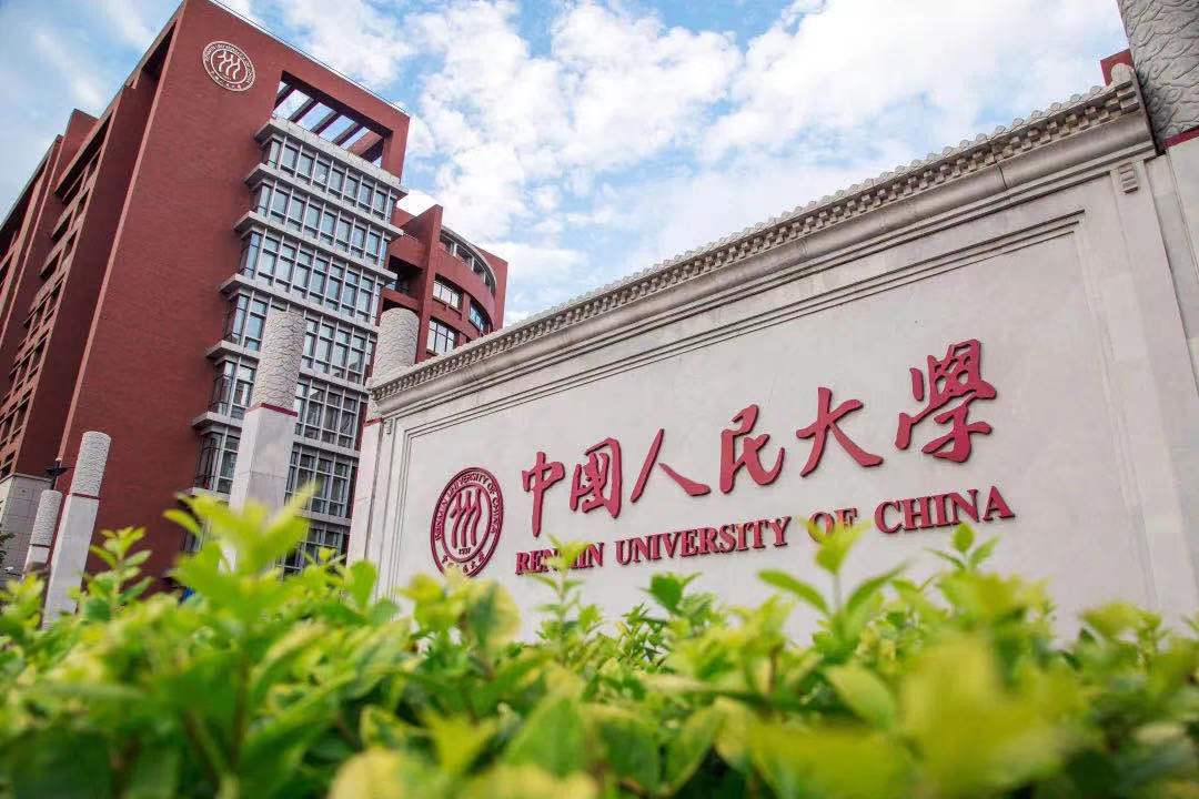 2021年中国人民大学国际关系学院中国政治专业在职课程培训班（春季班）招生简章